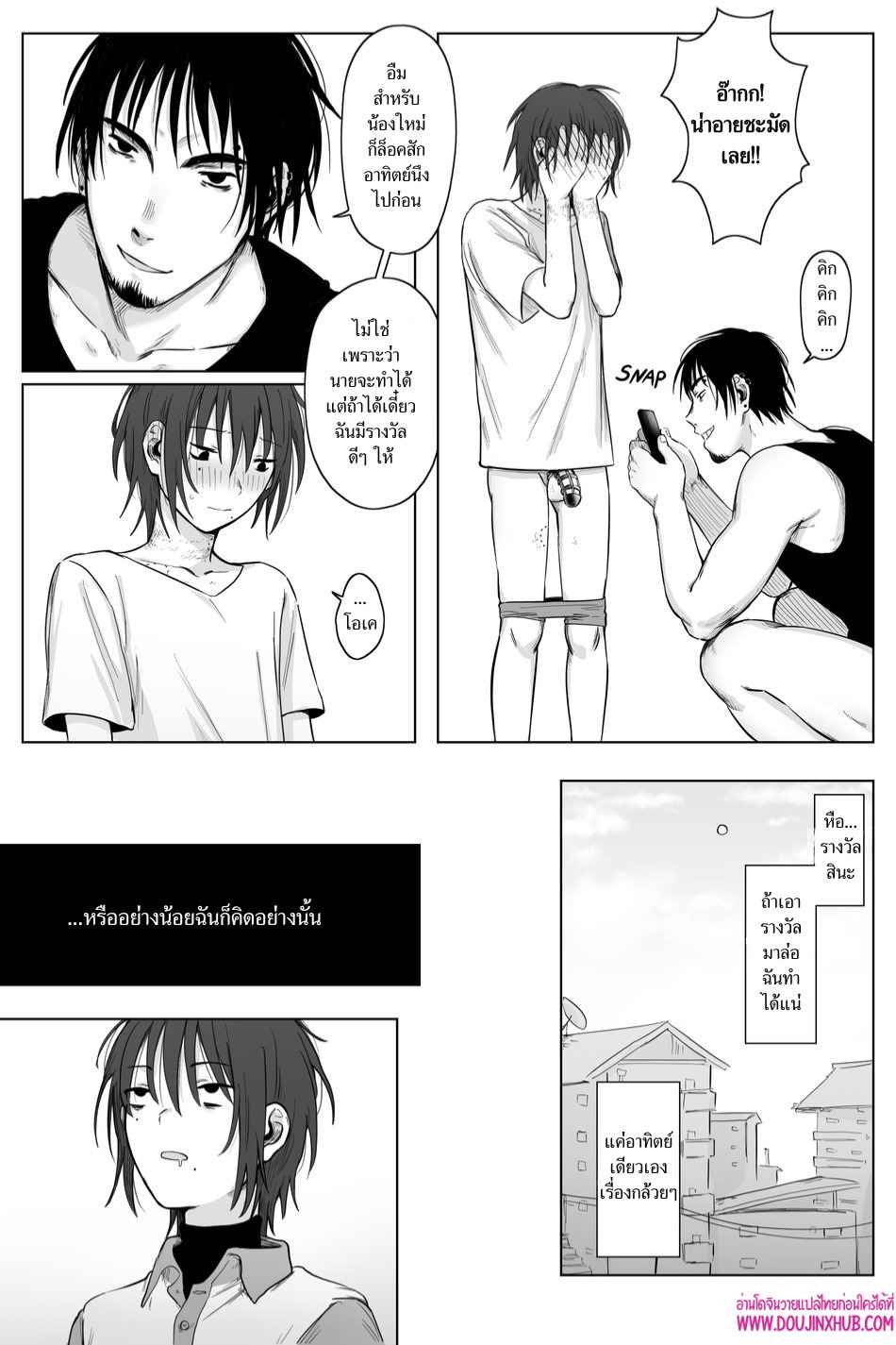 เกมรักของนายบ่าว 02